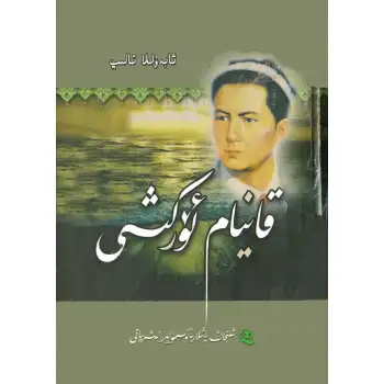 قاينام ئۆركىشى