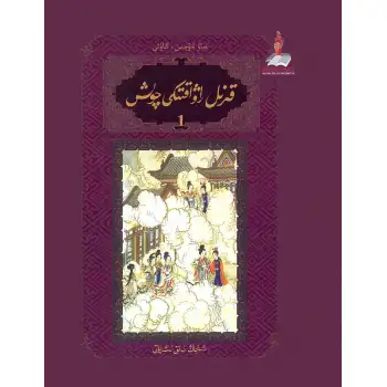 قىزىل راۋاقتىكى چۈش 1