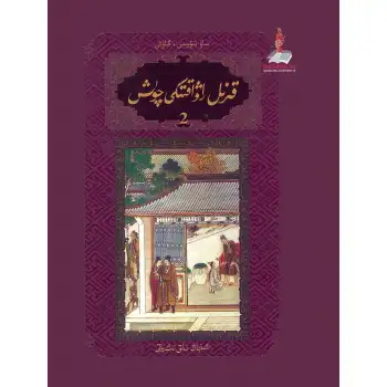 قىزىل راۋاقتىكى چۈش 2