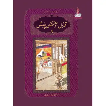 قىزىل راۋاقتىكى چۈش 3