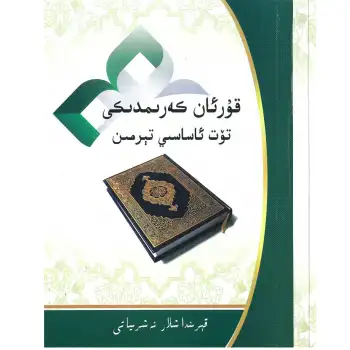 Kuran-ı Kerimin Dört Şartı