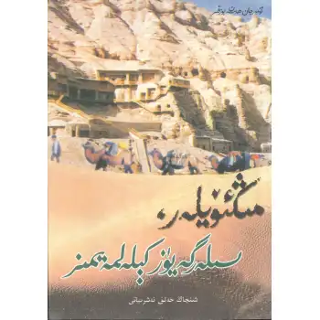 مىڭئۆيلەر. سىلەرگە يۈز كېلەلمەيمىز