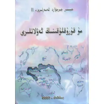 مۇ قۇرۇقلۇقىنىڭ ئەۋلاتلىرى
