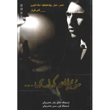 مۇئەللىم كەلدى