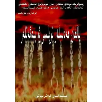 Sahte Hadis ve Yenilik Koleksiyonları