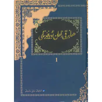 ھازىرقى زامان ئۇيغۇر تىلى 1