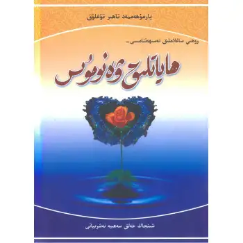 ھاياتلىق ۋە نومۇس