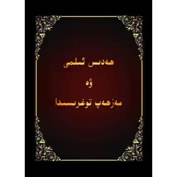 Hadis ve Tarikat Hakkında