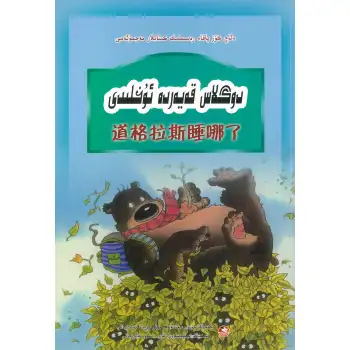 Where did greedy Douglas sleep in his comic book collection?