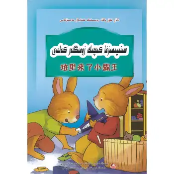 Greedy frogs come to our classroom with a petty tyrant.