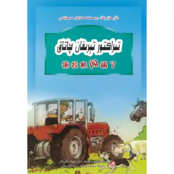 Greedy Frog Comic Book Collection Tractor Trailer