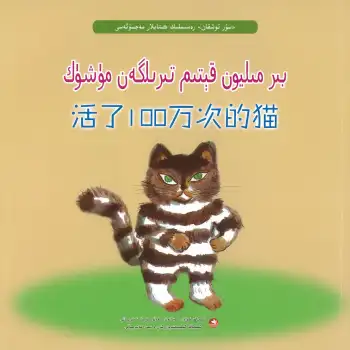 A rabbit is a cat that has been resurrected millions of times in the comic book collection.