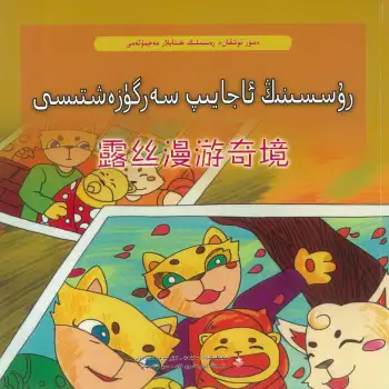 Bunny is in the comic book collection The Amazing Adventures of Ross.