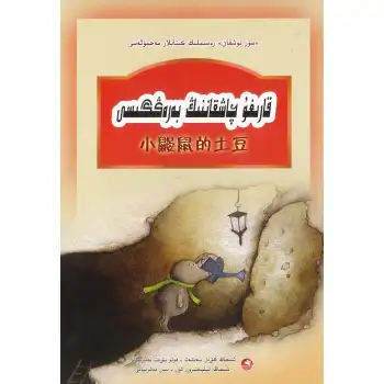 - Black Rabbit Comic Book Collection: Blind Mouse.