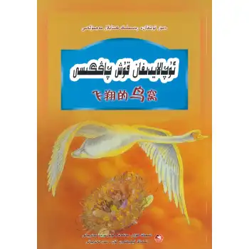 A rabbit is a birds nest in the comic book series that can fly.