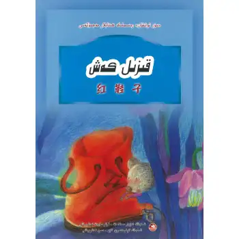 The red shoes of the Bunny comic book collection.