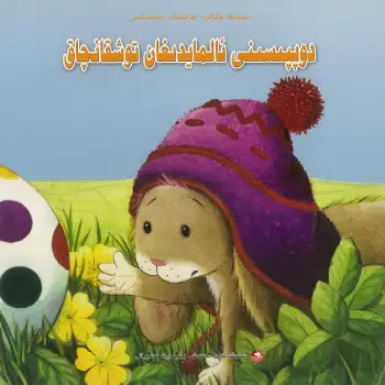 Little Tiger is a rabbit who doesnt want a fairytale hat.