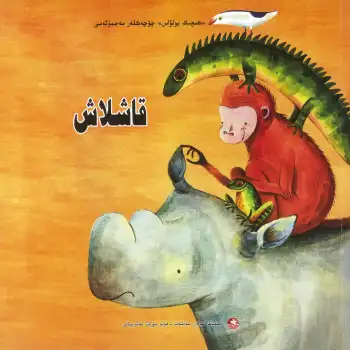 Little Tiger Fairy Tale Collection.