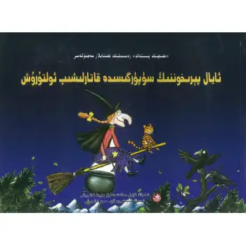 - Miniature Comic Book Collection: Sitting on the witchs broomstick.