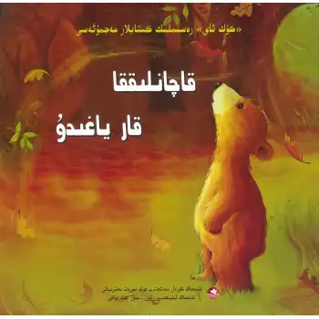 When does it snow in the Blue Moon Picture Book Collection?