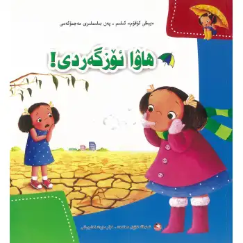 A new conceptual science information complex is changing the weather.