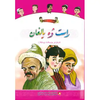 The audio readings in the alphabet are true and false.