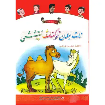 The Song of the Horse and Camel in Alpida