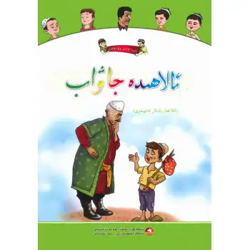 Alpida Acoustic Readings Custom Answers