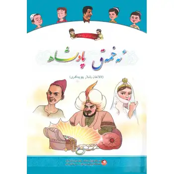 Alpida Reads Aloud The Stupid King