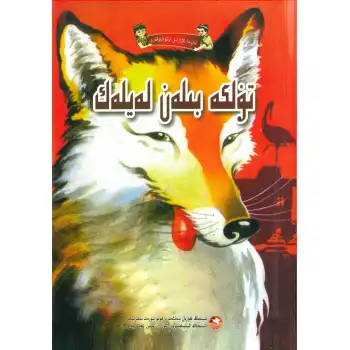 Fox and stork in the alphabet