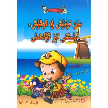 Learn Alphabet Phonetic Readings, Numerology, and Addition and Subtraction