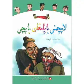 Chapters in alphabetical readings.