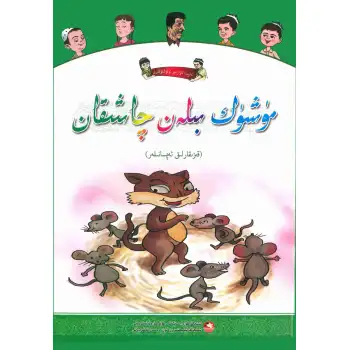 Alpida Audio Readings Cats and Mice