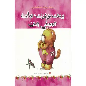 Fat Cat Stories Fat Cat Your mothers temper is evil.