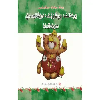 Fat Cat Stories Fat Cat Farm