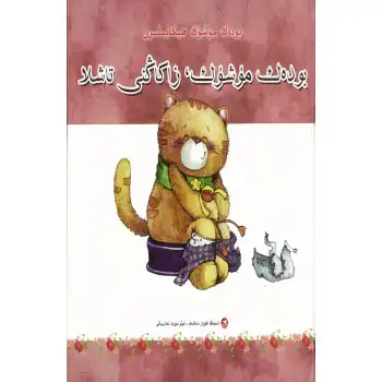 Fat Cat Stories Fat Cats, Put Down Your Diapers