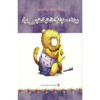 Fat cat stories: Fat cats dont want to sleep.