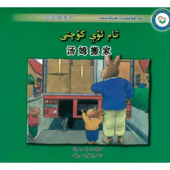 Stories about Tom Tom moved into the house.