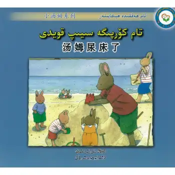 Stories about Tom in bed.