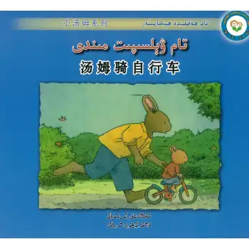 Stories about Tom Tom riding a bike.