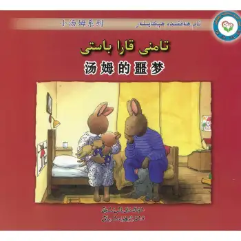 Stories about Tom have nightmares.