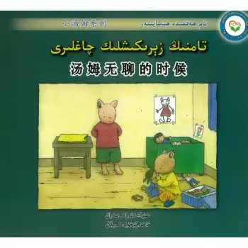 Stories about Tom are Toms lonely times.