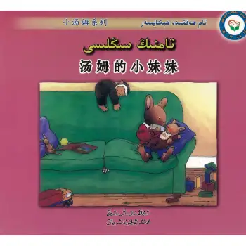 Stories about Tom Toms sister