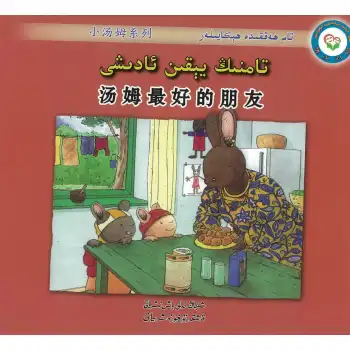 Stories about Tom are close friends of Tom.