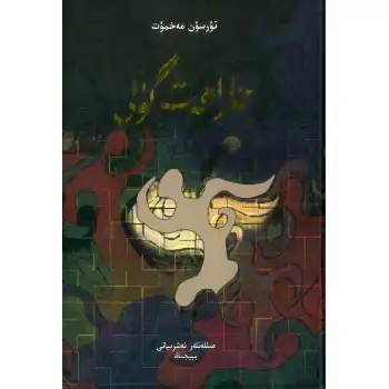 جاراھەت گۈلى