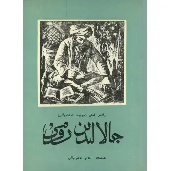 جالالىدىن رۇمى