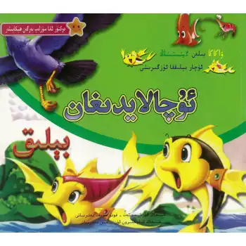 The stories told by the Doctor are of a fish that can fly.