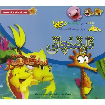 The stories Dr. Anne tells are Tatian.