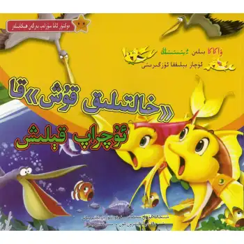 The story Dr. Mother tells is about an encounter with kangaroos.