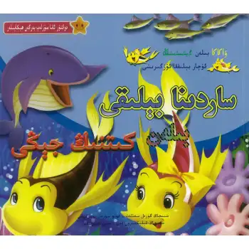 The story the Doctor tells is the battle between sardines and whales.